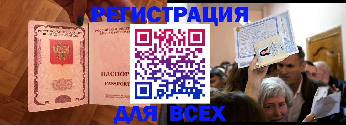 прописка для кредита в Иркутске