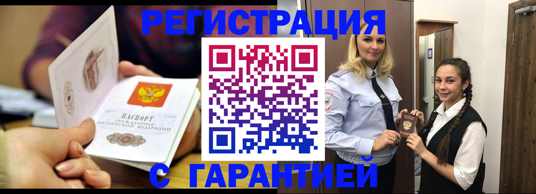 временная регистрация надежно в Иркутске