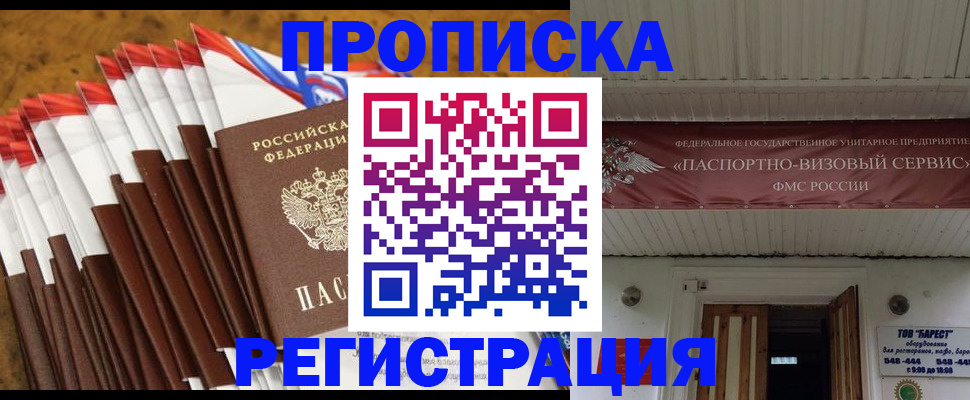 временная регистрация гарантия в Иркутске