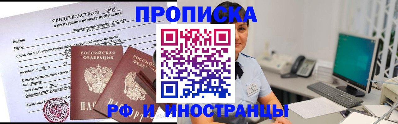 прописка для школы в Иркутске