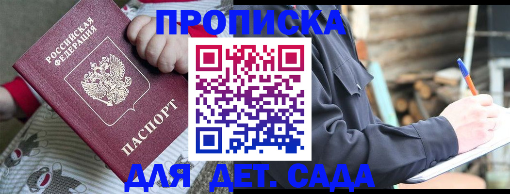 прописка от собственника в Иркутске
